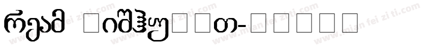 Dream LiShuGBT字体转换